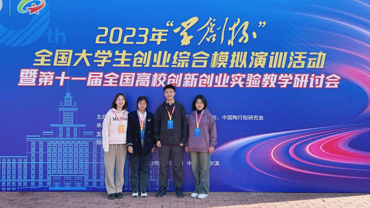 2023年“学创杯”全国老员工创业综合模拟大赛总决赛